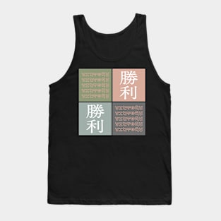 Japanese Aesthetic Victory Symbol Kanji Pop Art Urban Vintage Japan 508 Tank Top